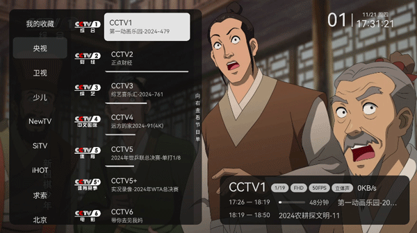 电视家修复版手机版