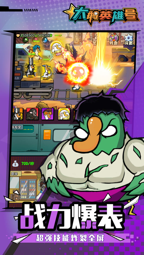 大鹅英雄号 大鹅英雄号