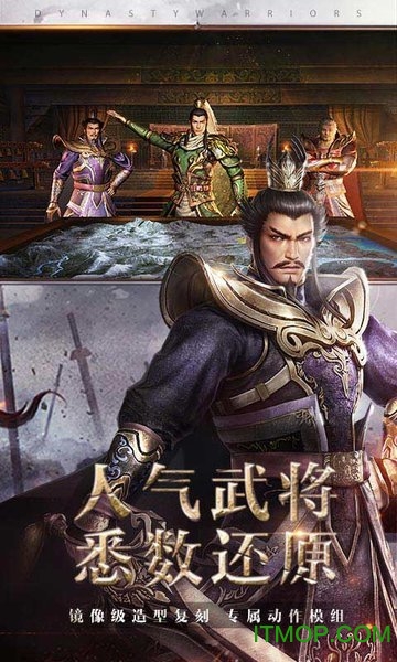 真三国无双霸破解版