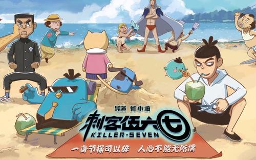 刺客伍六七第三季免费版 刺客伍六七第三季免费版