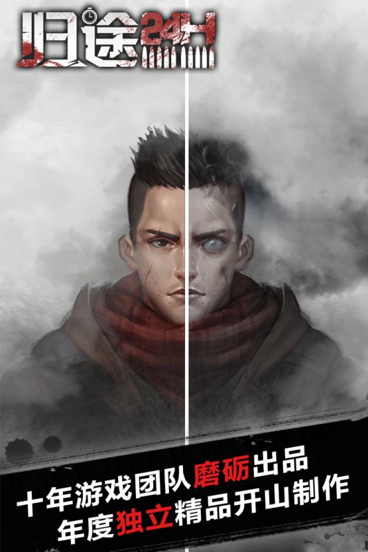 归途24小时无敌内购修改版官网版