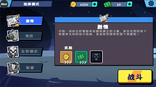 火柴人超级英雄软件2026最新版