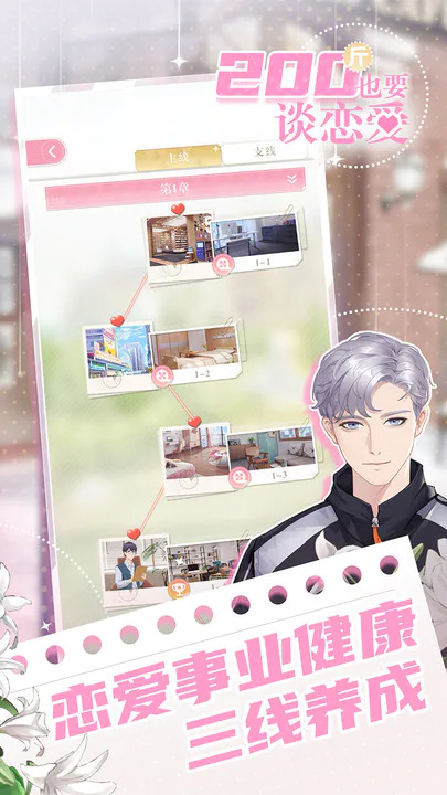 200斤也要谈恋爱免广告版官网版
