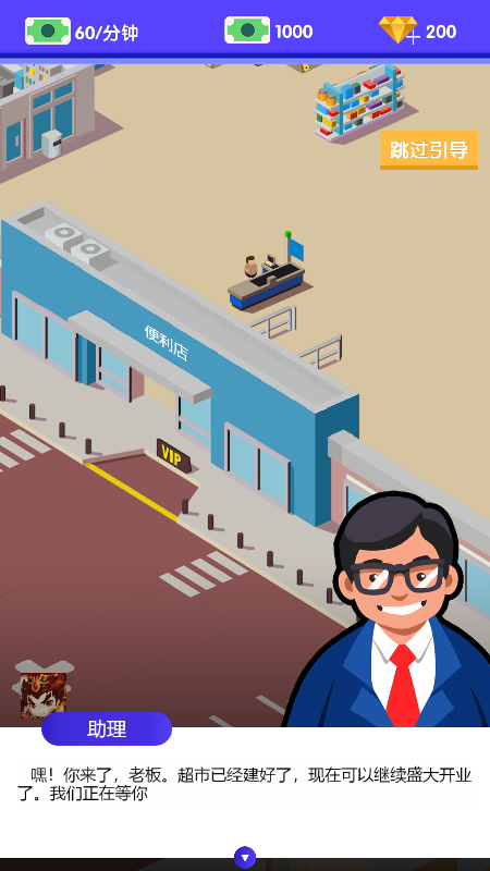 放置超市大亨（Idle Supermarket Tycoon）