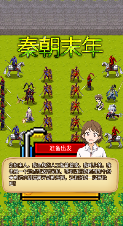 秦朝末年游戏
