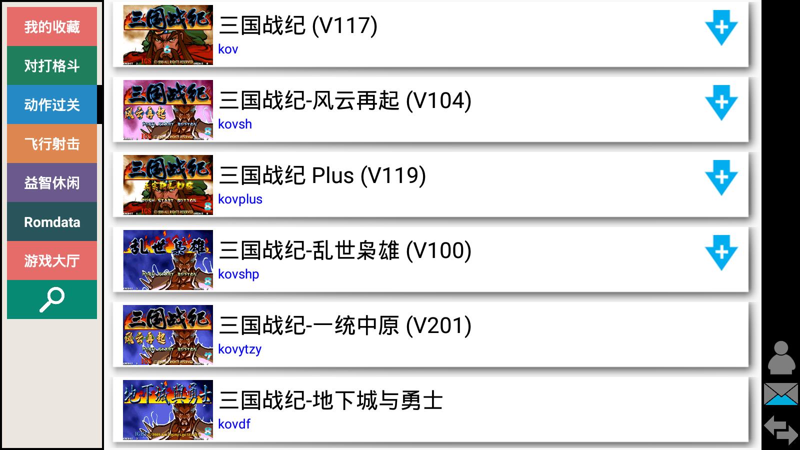 街机游戏模拟器最新版下载