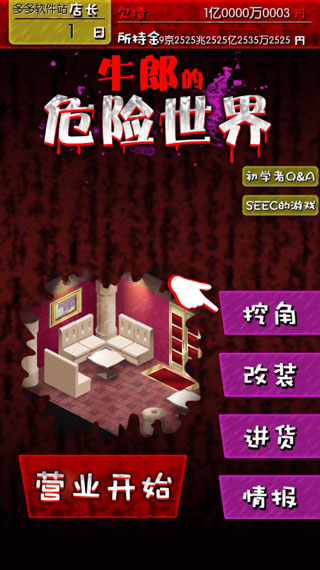 牛郎店的危险世界汉化版