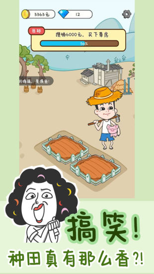 种田重启人生无限金币版