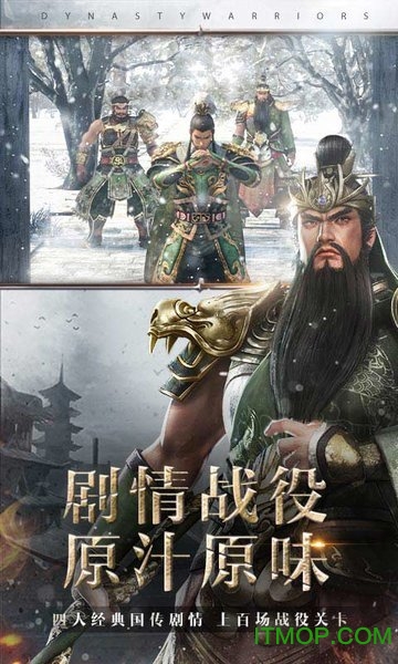 真三国无双霸破解版