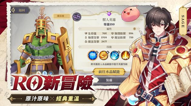 仙境传说守护永恒的爱