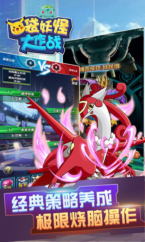 口袋妖怪大作战