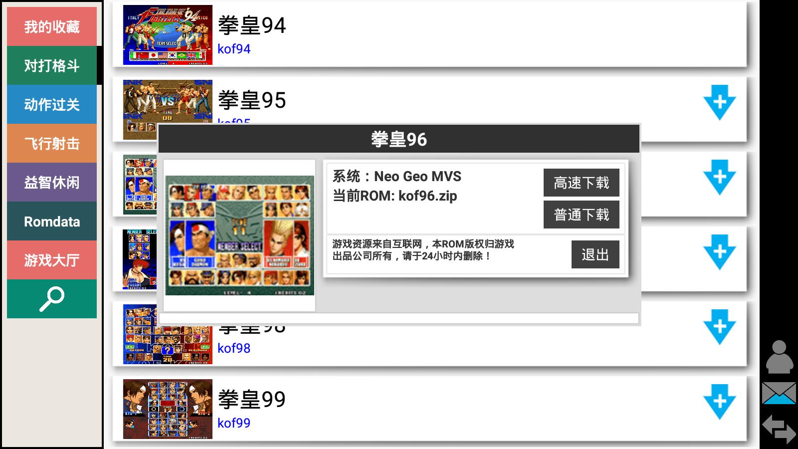 街机游戏模拟器最新版下载