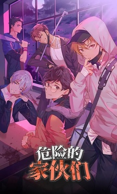 DangerousFellows(危险的家伙们中文破解版)