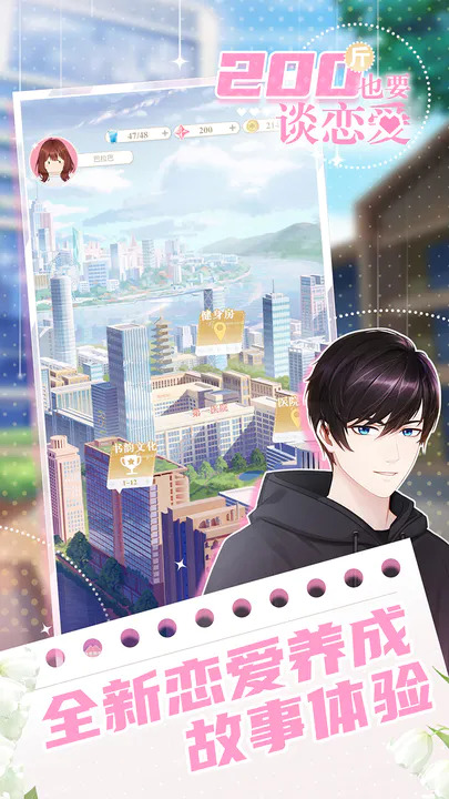 200斤也要谈恋爱免广告版官网版