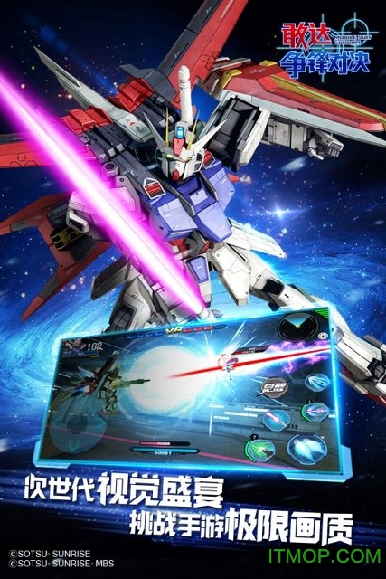 敢达争锋对决苹果版