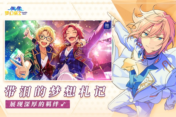 偶像梦幻祭2日服