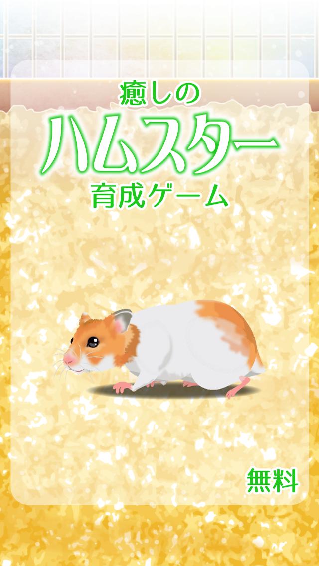 Hamster(治愈的仓鼠养成)