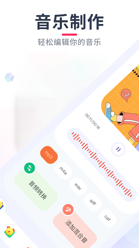 音乐格式转换工具