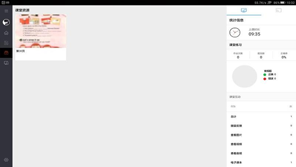 学乐云aiclass手机版