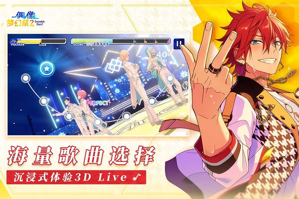 偶像梦幻祭2日服