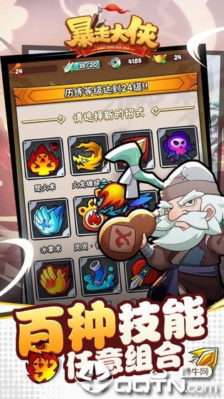 暴走大侠内购安卓版