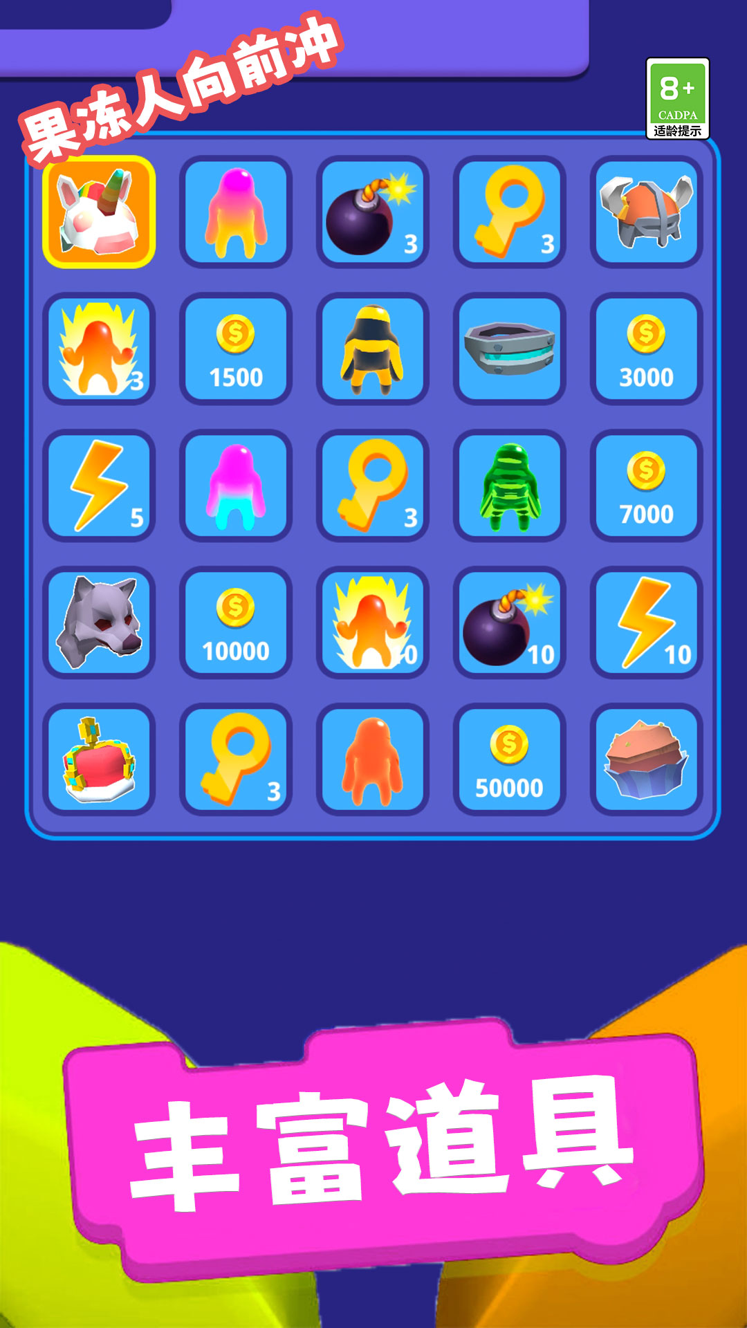 果冻人向前冲 果冻人向前冲