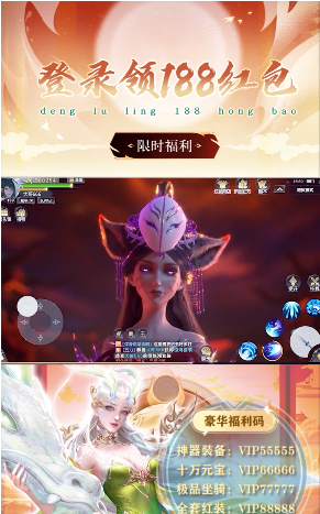 伏魔诀：红包版