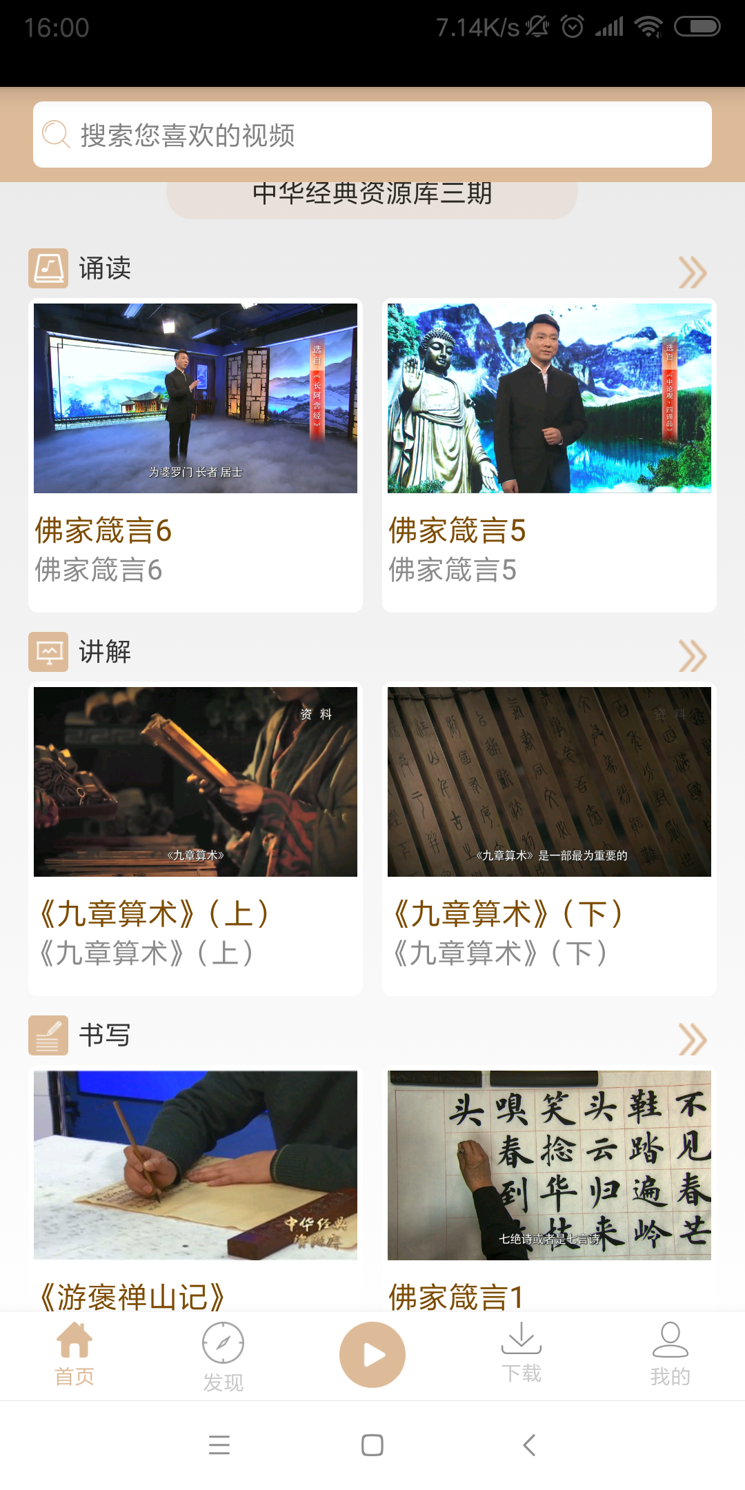 中华经典资源库安卓最新2026版