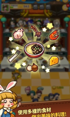 经营中华料理店