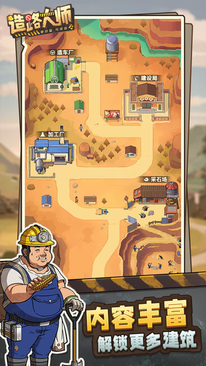 造路大师 造路大师