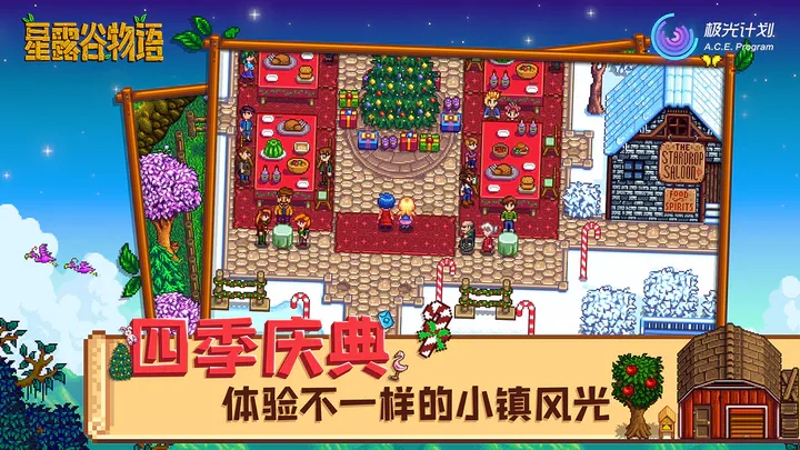 星露谷物语手机版中文版下载(Stardew Valley)