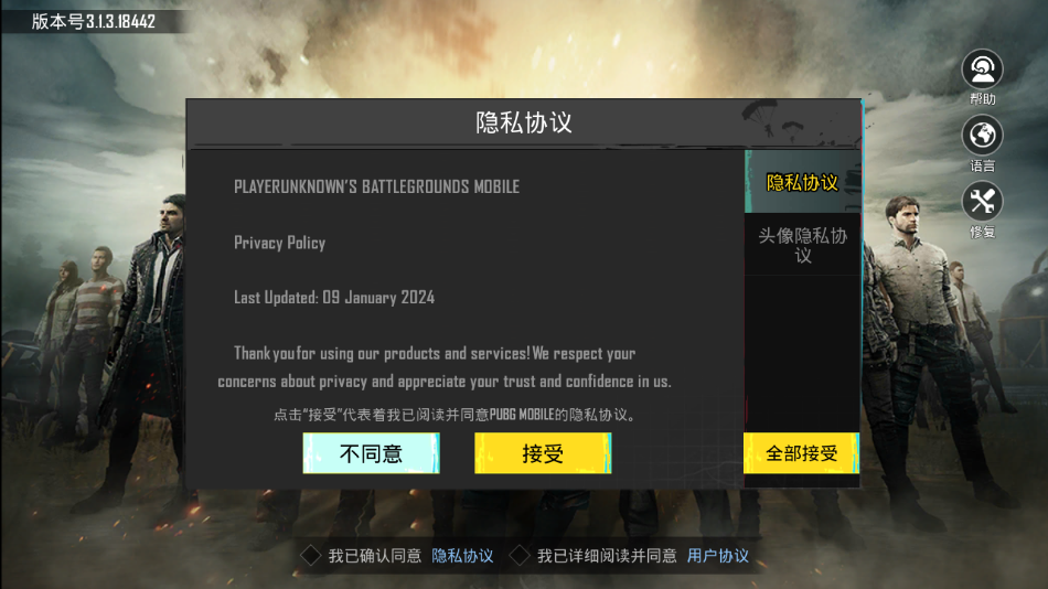 刺激战场绝地求生国际服体验服2025下载