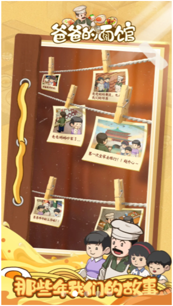 爸爸的面馆无限钞票版免费手机版