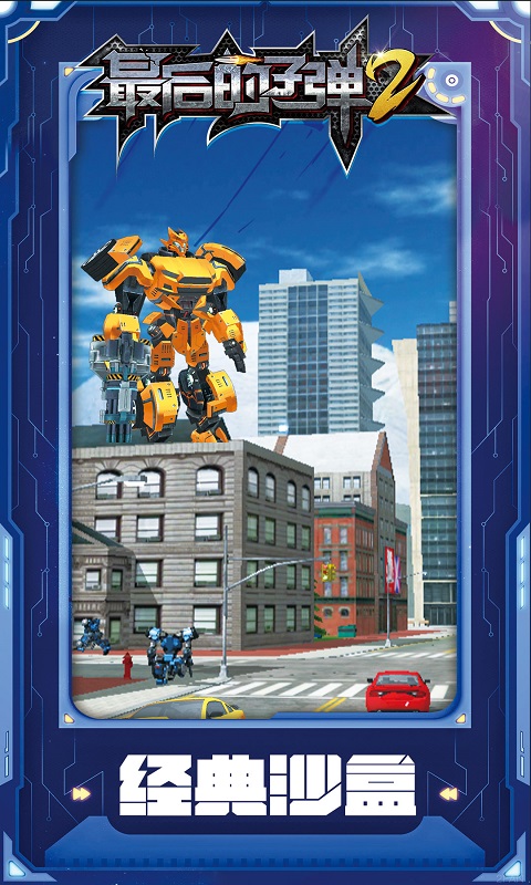 最后的子弹2游戏最新版