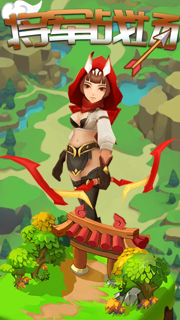 将军战场 将军战场