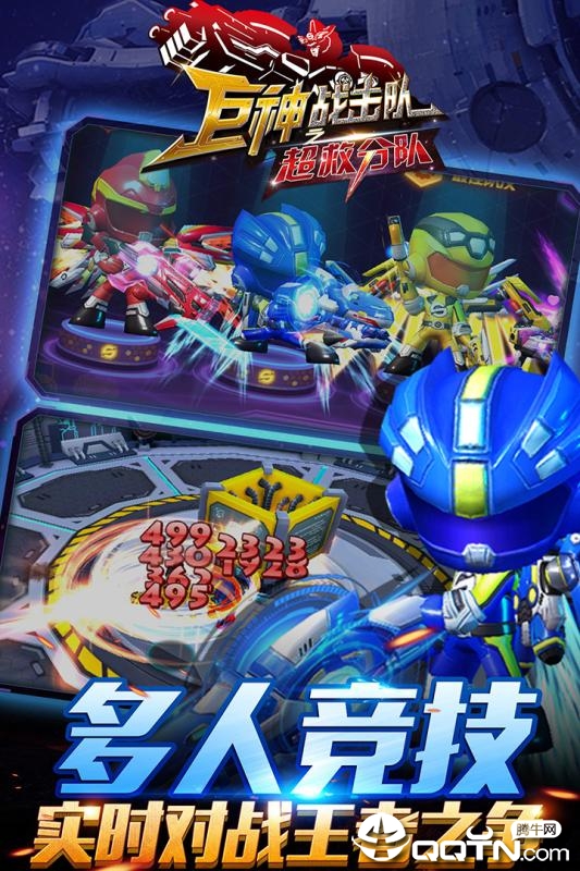 巨神战击队之超救分队