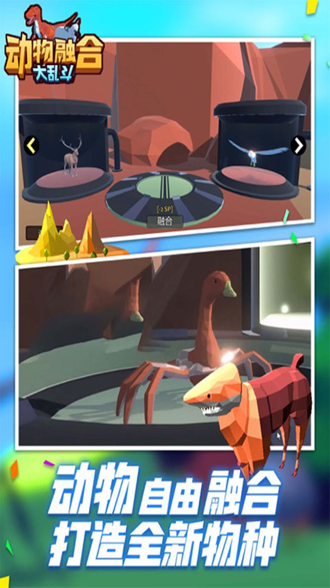动物合成进化模拟器 动物合成进化模拟器