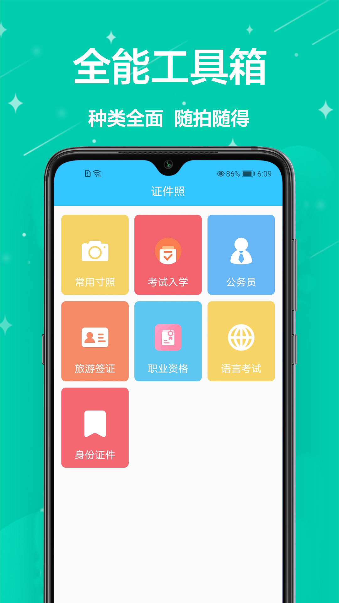 证件照一键编辑