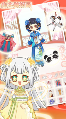 小主装扮日记 小主装扮日记