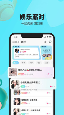 闹闹语音软件