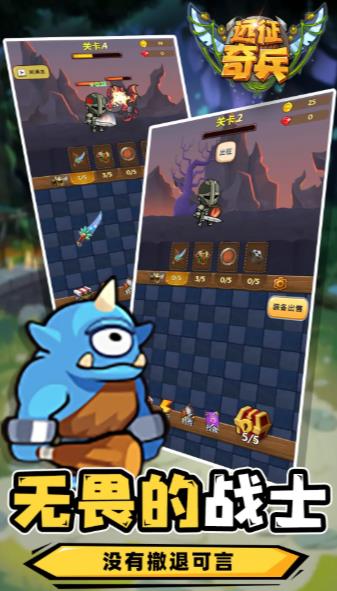 远征奇兵 远征奇兵