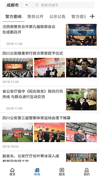 四川公安交通管理信息网