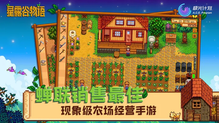 星露谷物语手机版中文版下载(Stardew Valley)