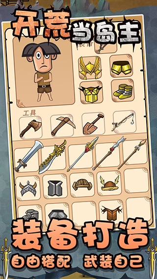 开荒当岛主 开荒当岛主