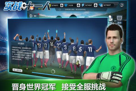 实战十一人 实战十一人