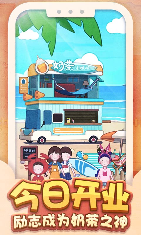 奶茶小姐姐 奶茶小姐姐