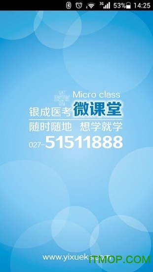 银成医考ios版 银成医考ios版