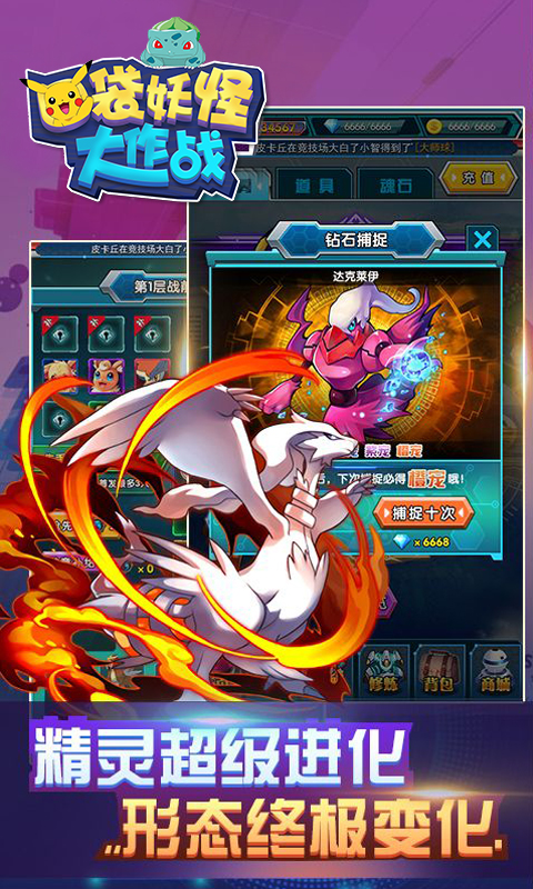 口袋妖怪大作战