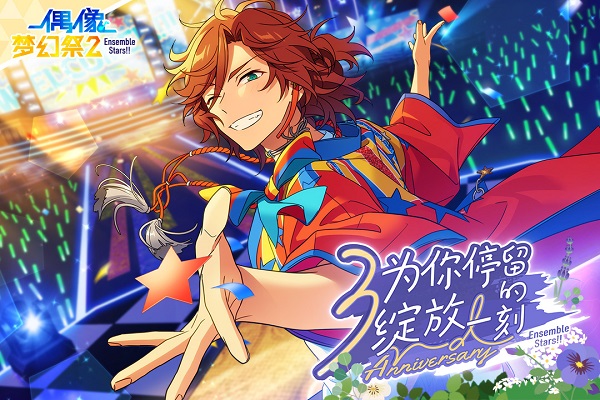偶像梦幻祭2日服