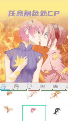 动漫情侣头像制作软件